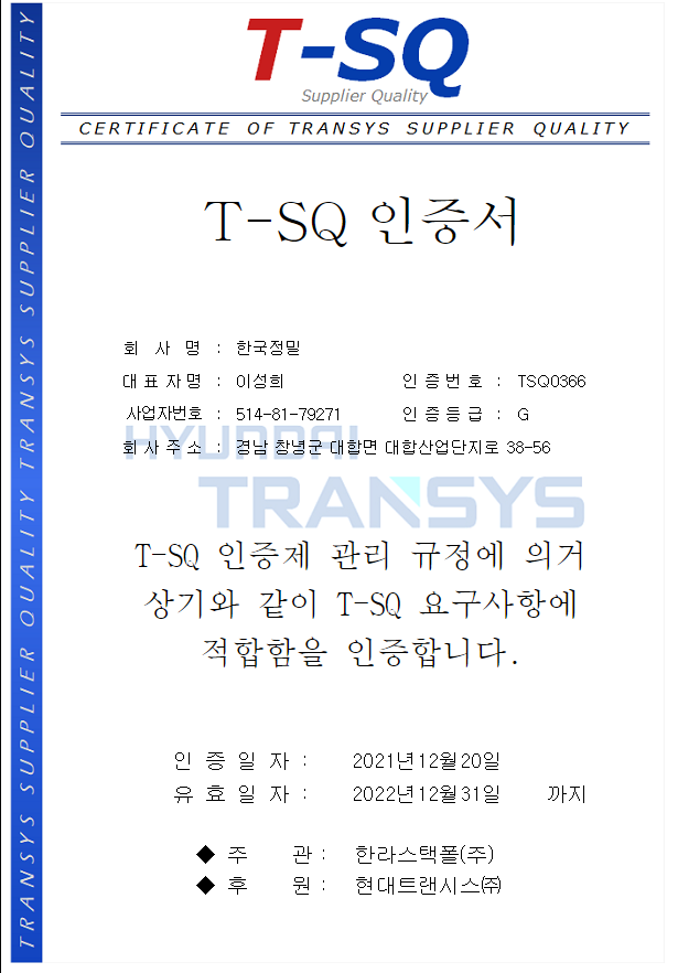 현대트랜시스 TSQ 인증